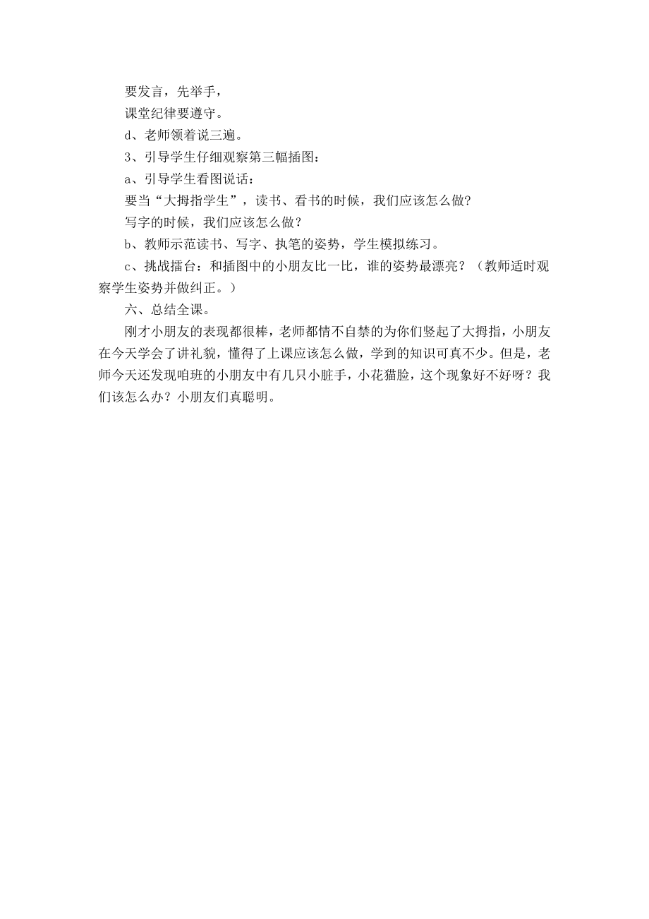 入学教育课程课程.doc_第3页