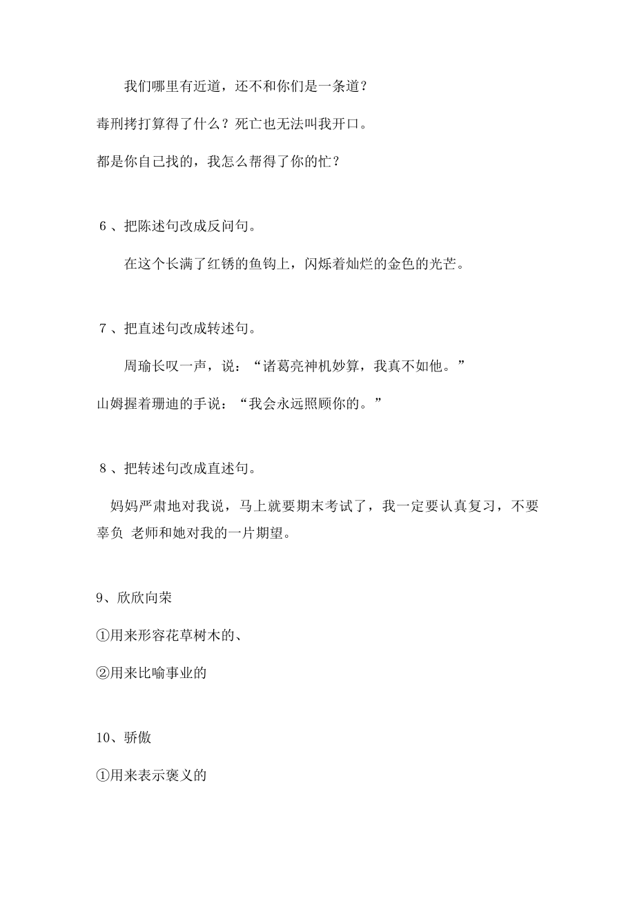 小学六年级语文总复习句子的改写练习题.docx_第2页