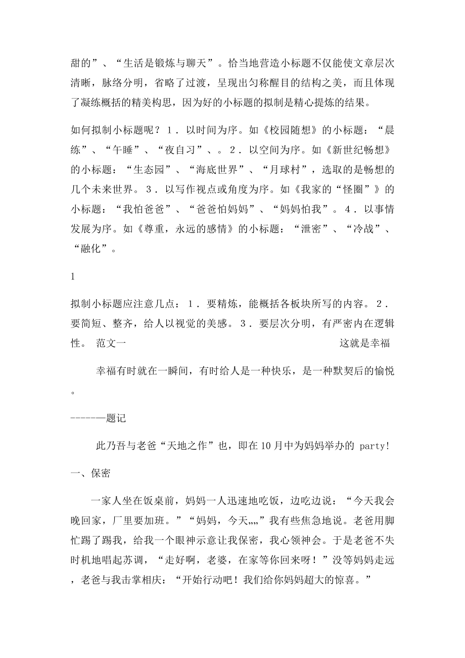 小题作文的模式.docx_第2页