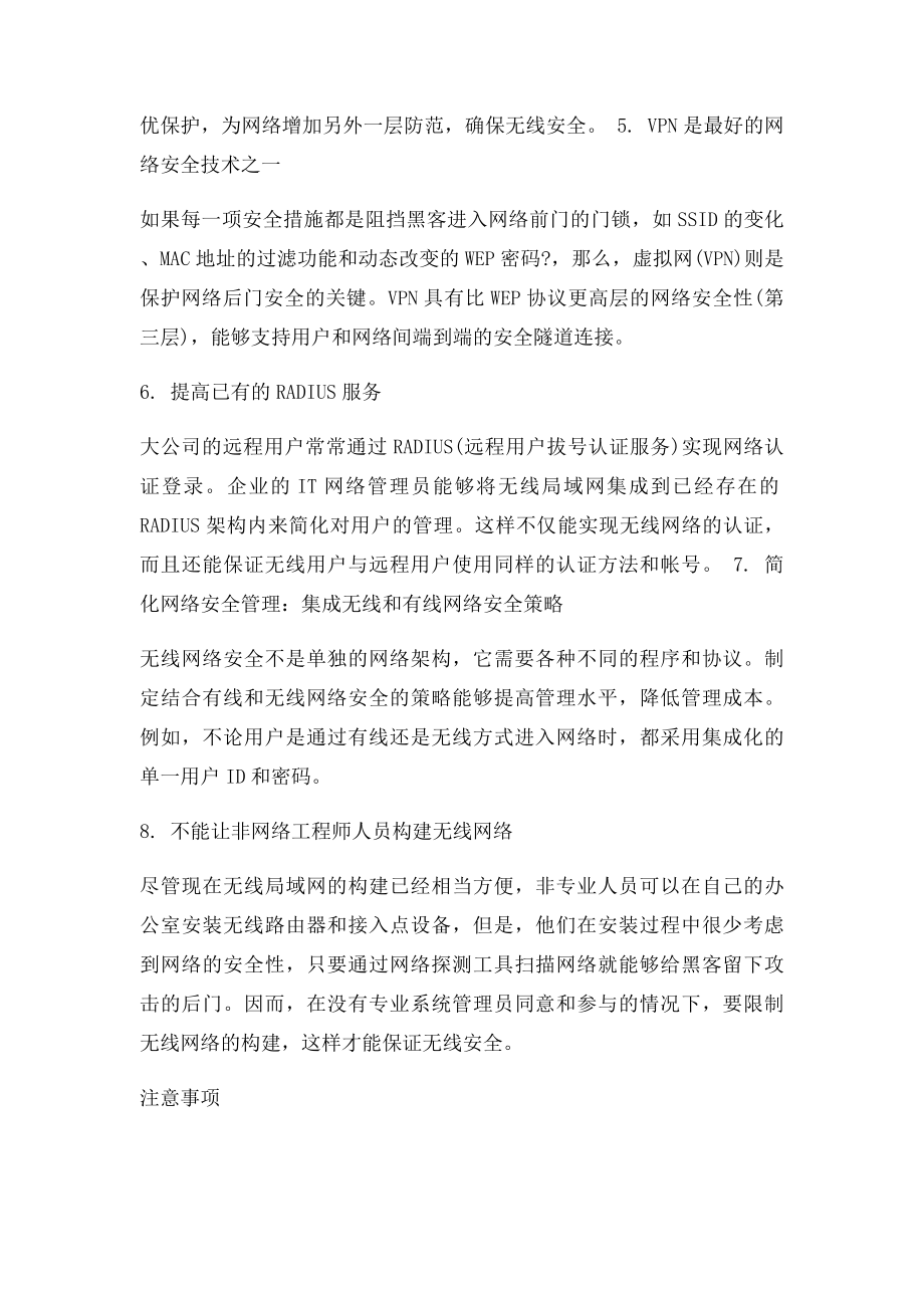 怎样保证无线网的安全.docx_第2页