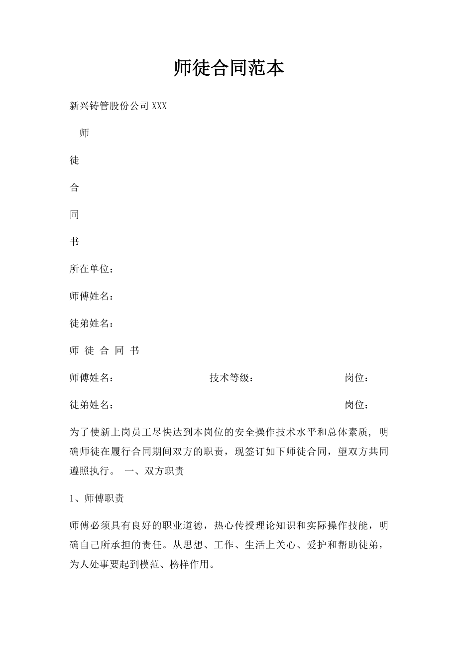 师徒合同范本(1).docx_第1页