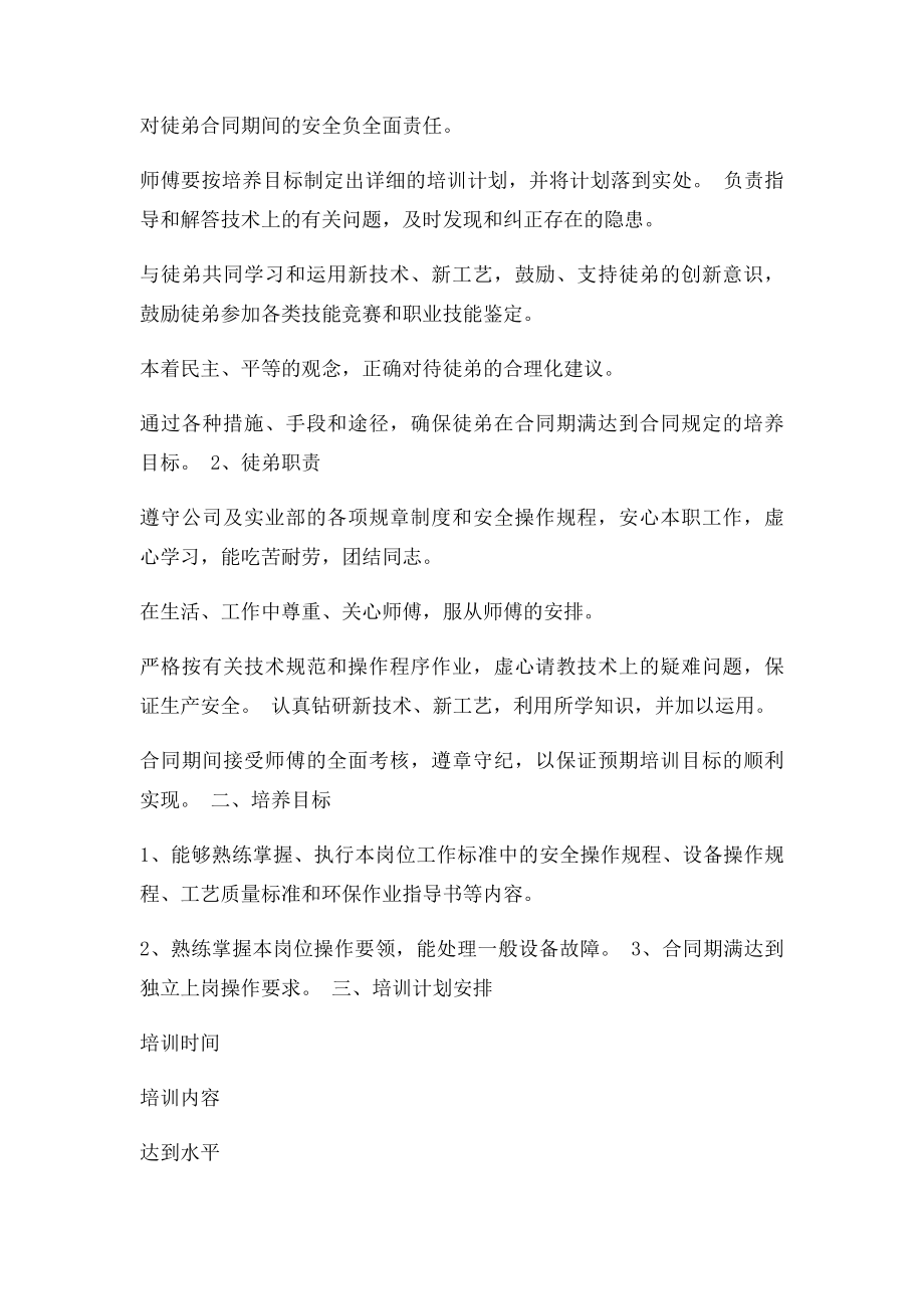 师徒合同范本(1).docx_第2页