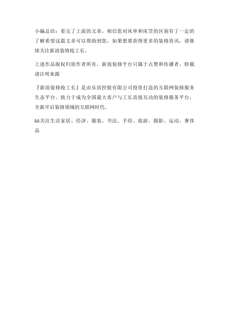 床上用品床单和床笠的区别.docx_第2页