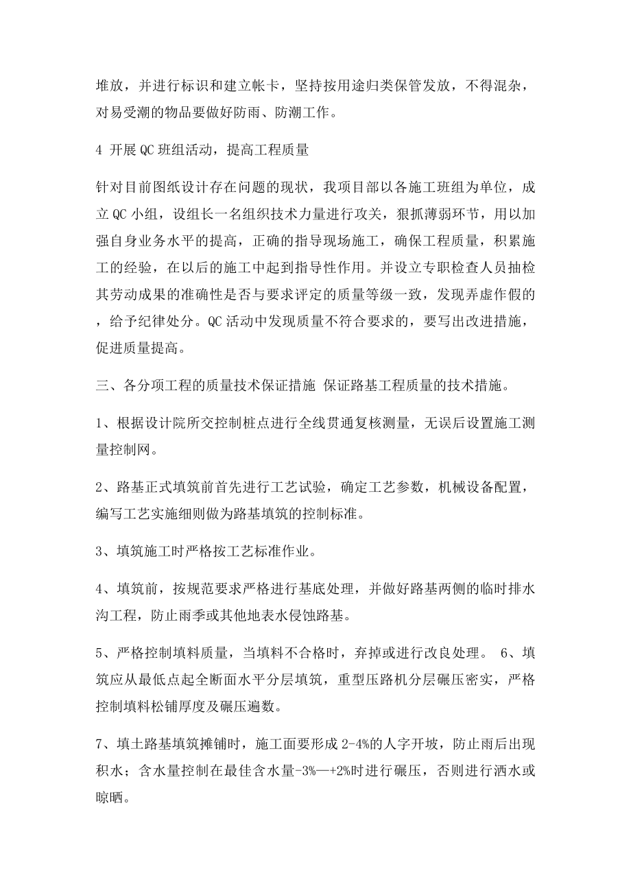 施工质量提高针对性措施.docx_第2页