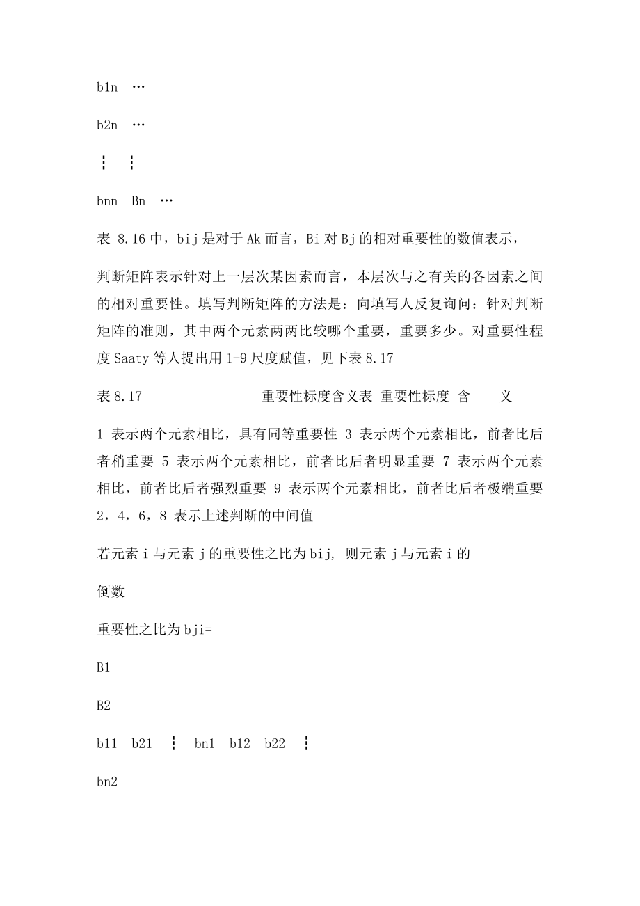 层次分析法的计算步骤.docx_第3页