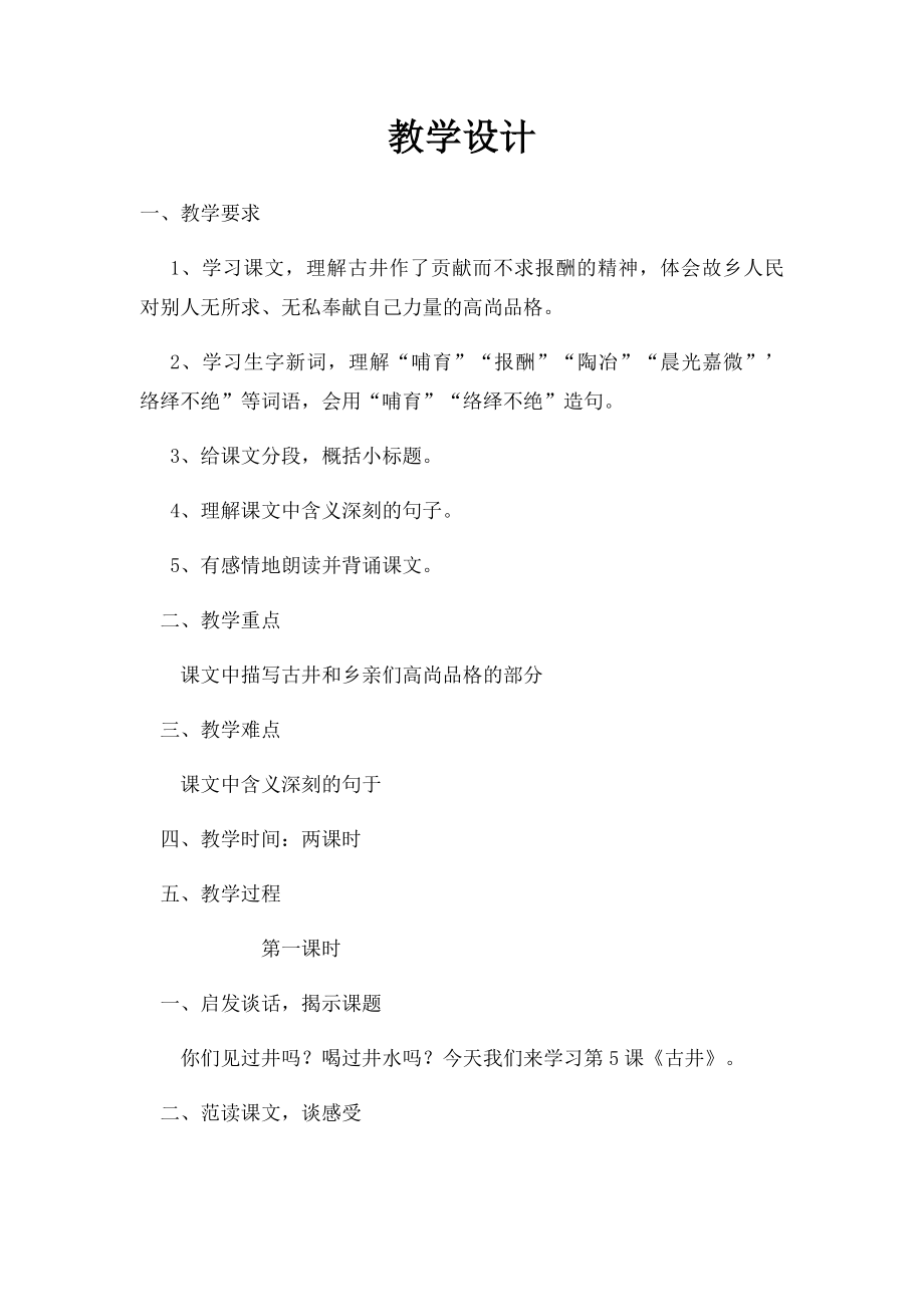 教学设计(6).docx_第1页