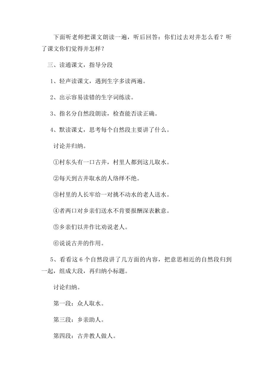 教学设计(6).docx_第2页