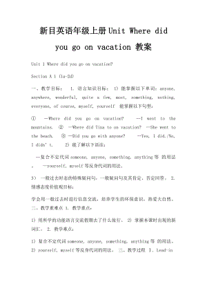 新目英语年级上册Unit Where did you go on vacation 教案.docx