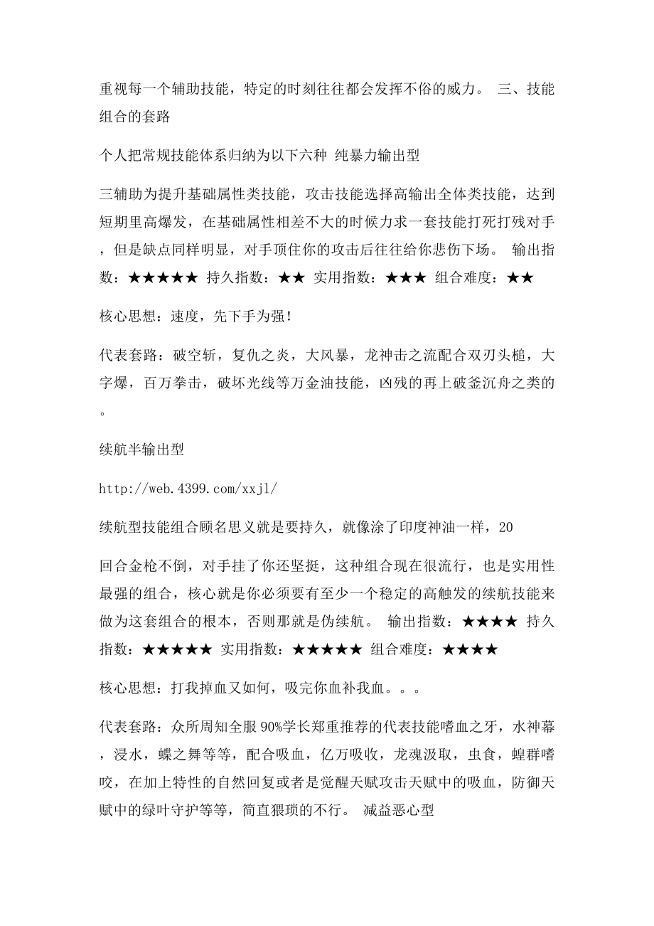 小小精灵技能选择哪个 技能组合攻略.docx_第2页