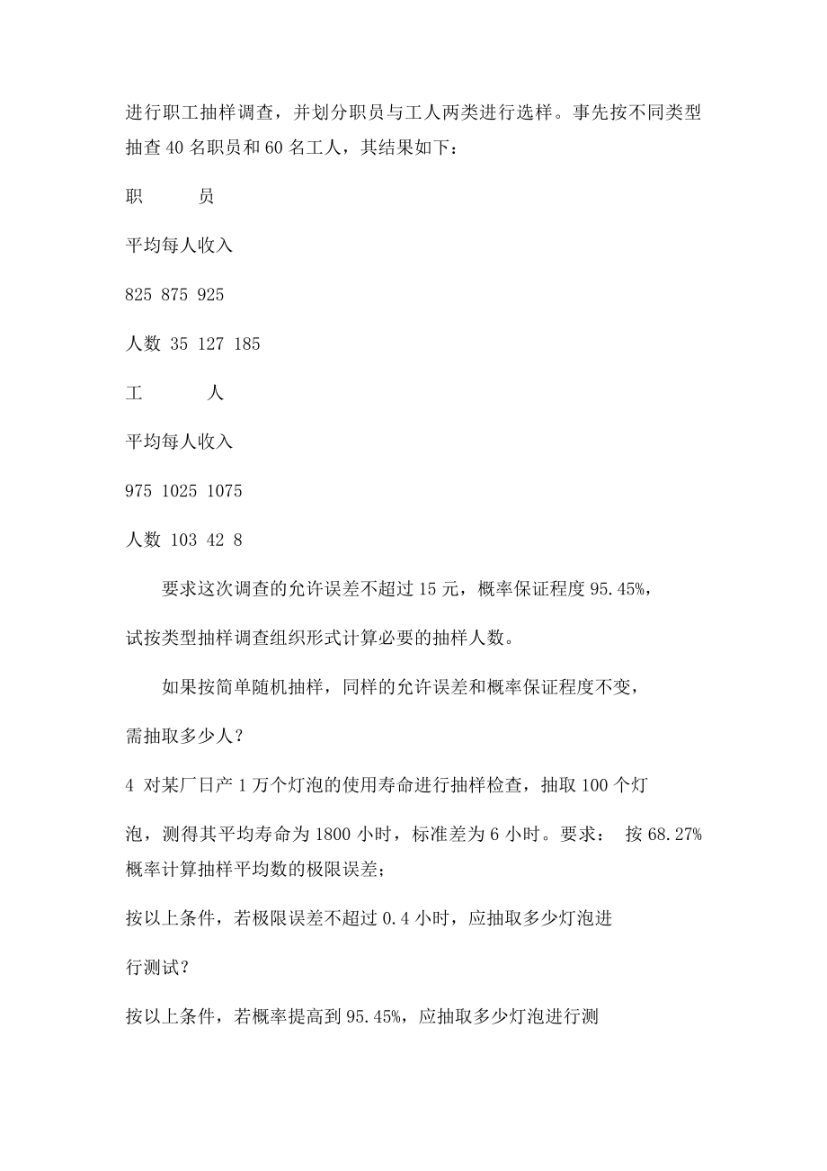 抽样调查习题.docx_第2页