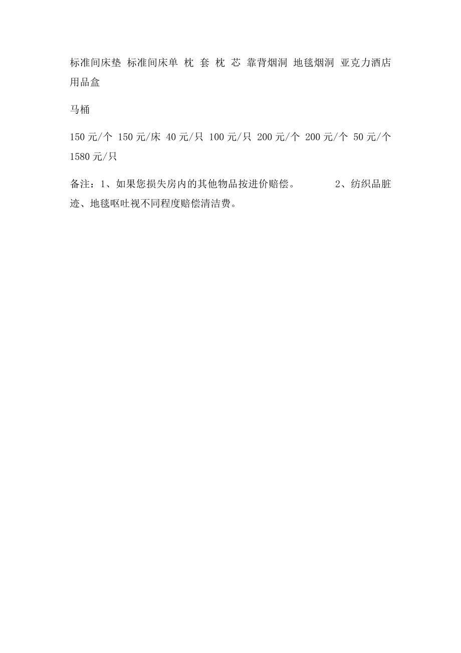 客房物品赔偿价目表.docx_第2页