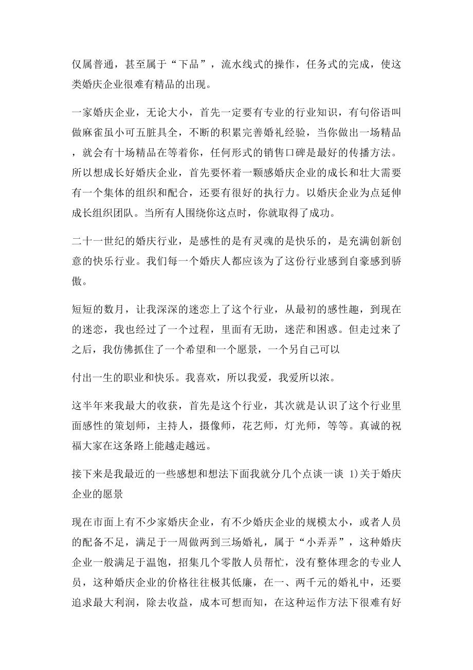 婚庆公司员工实习心得体会.docx_第2页