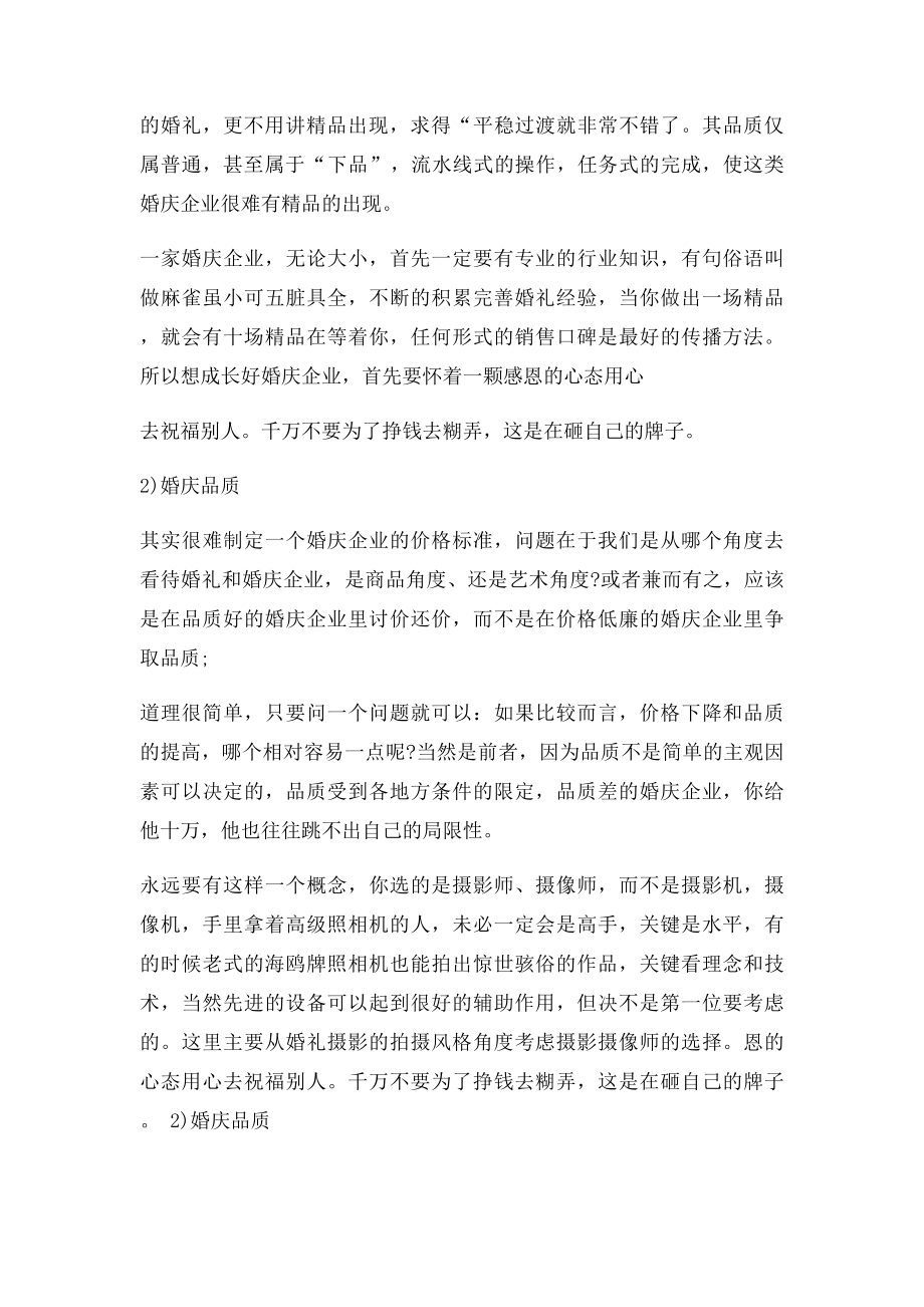 婚庆公司员工实习心得体会.docx_第3页