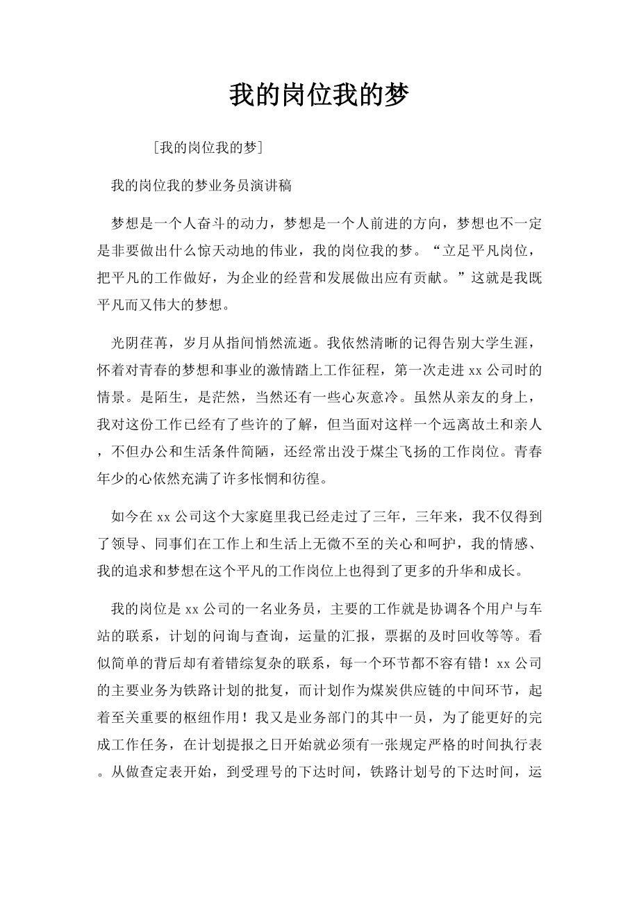 我的岗位我的梦.docx_第1页