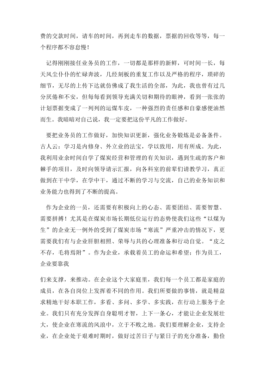 我的岗位我的梦.docx_第2页