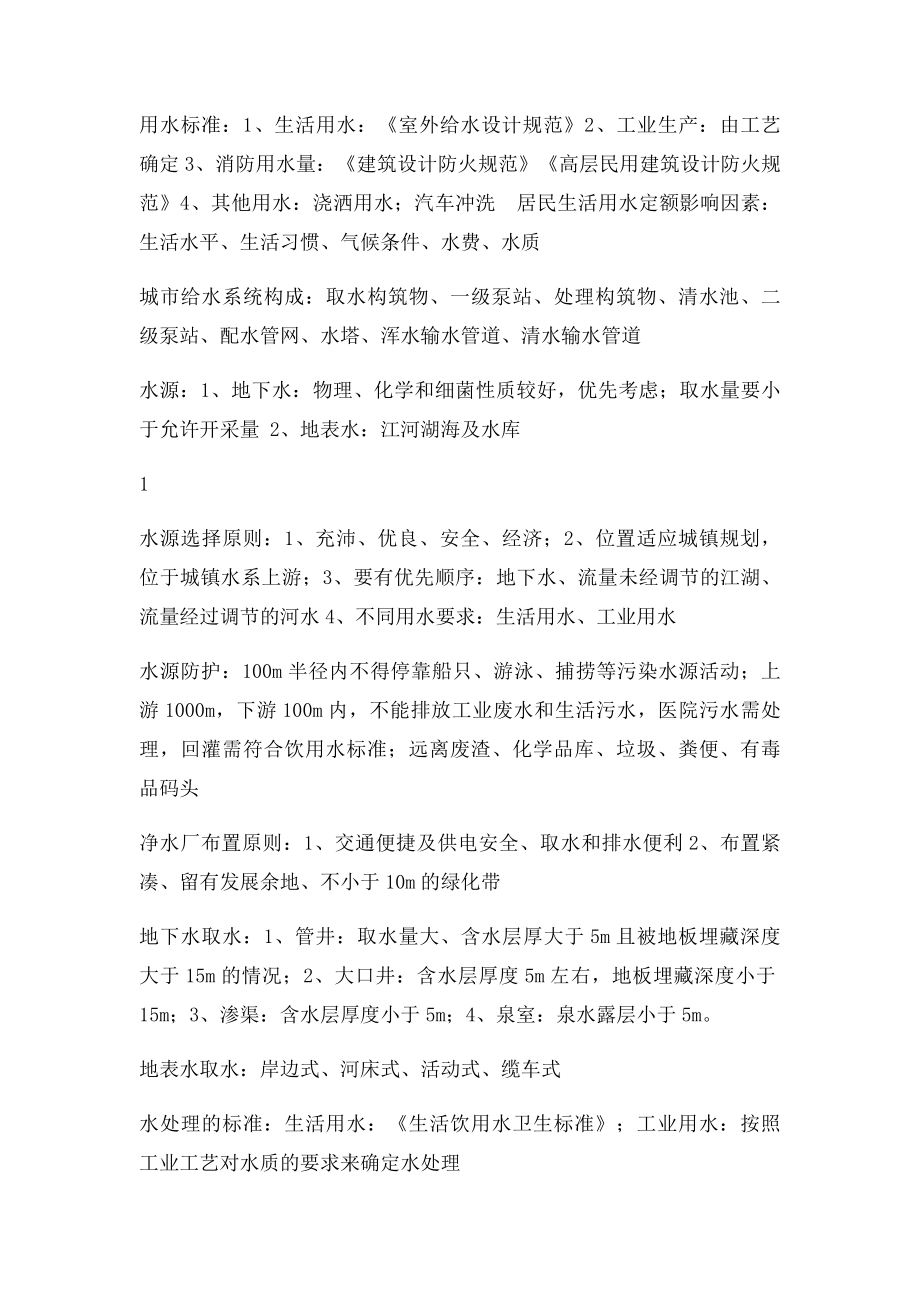 建筑设备工程课程复习资料.docx_第2页