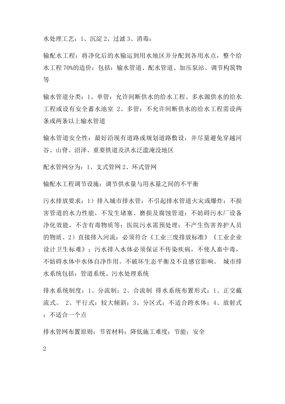 建筑设备工程课程复习资料.docx_第3页