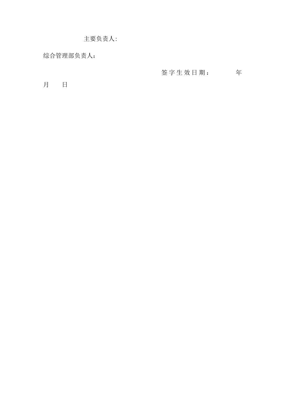 安全目责任书.docx_第2页