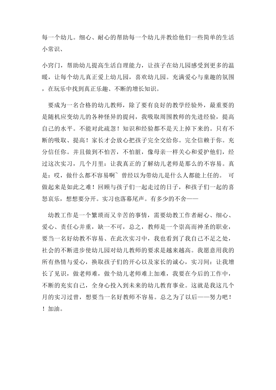 幼师实习工作总结.docx_第2页