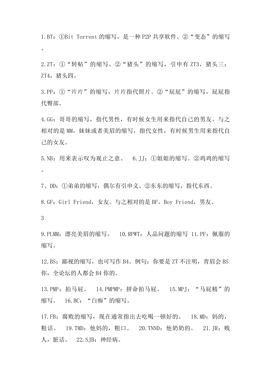 常见网络语言的含义.docx_第3页