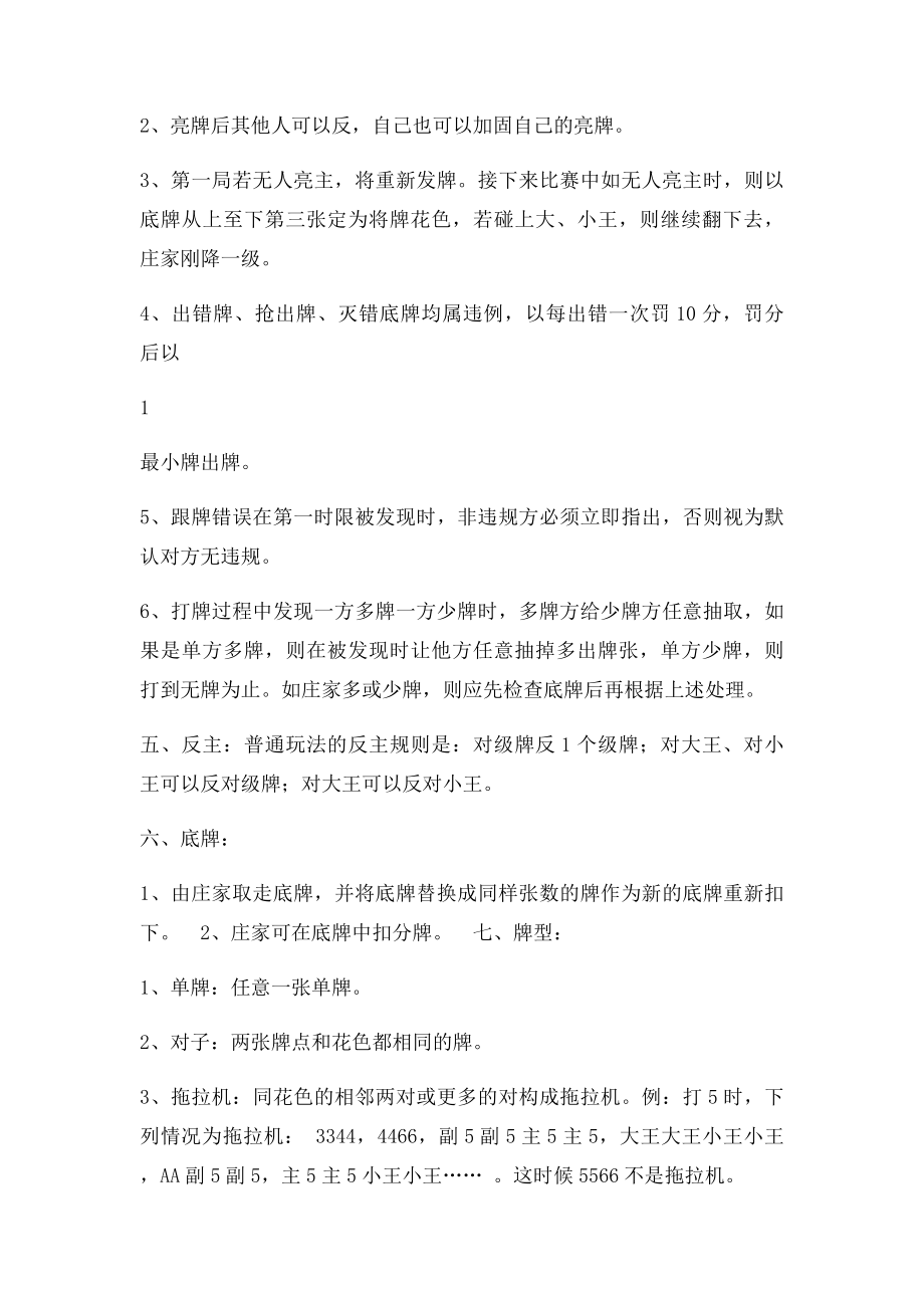 扑克牌80分游戏玩法.docx_第2页