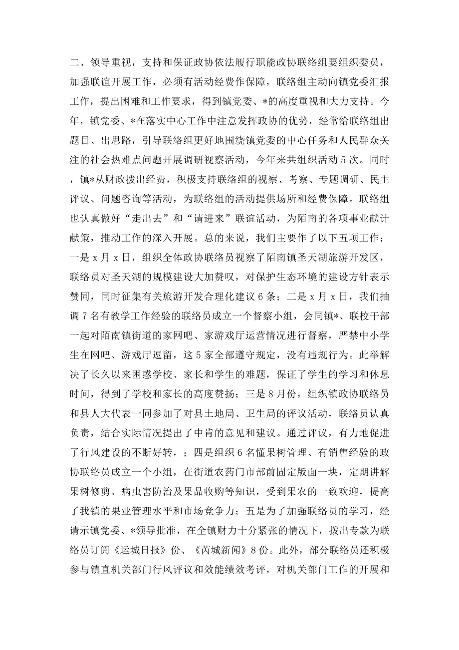 工作总结政协联络组工作总结.docx_第2页