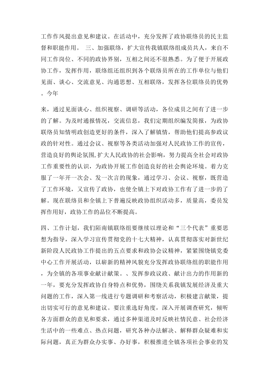 工作总结政协联络组工作总结.docx_第3页