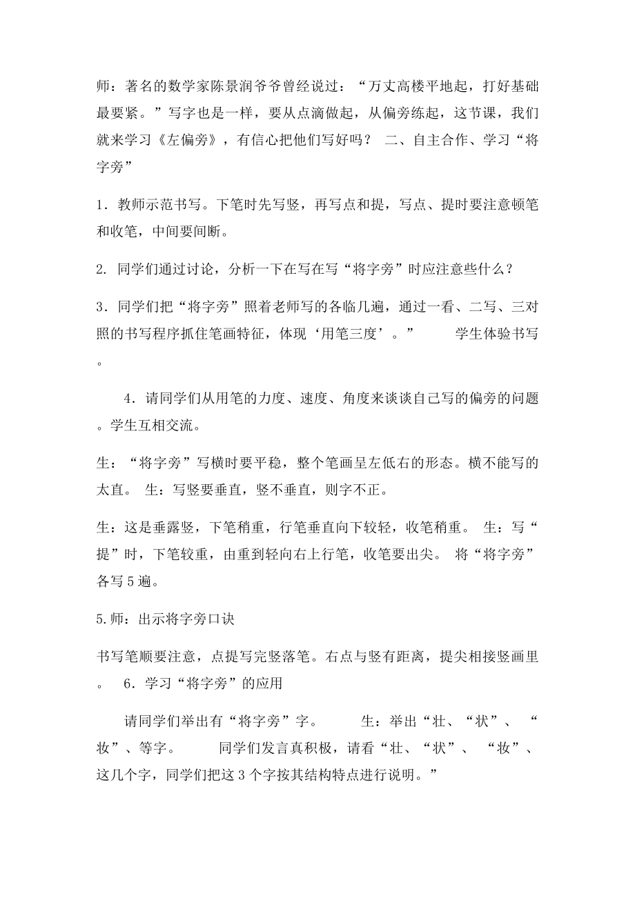 将字旁提手旁教学设计.docx_第2页