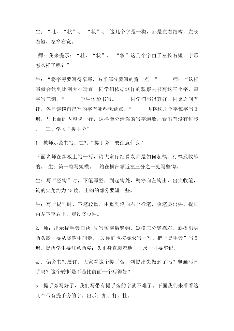 将字旁提手旁教学设计.docx_第3页