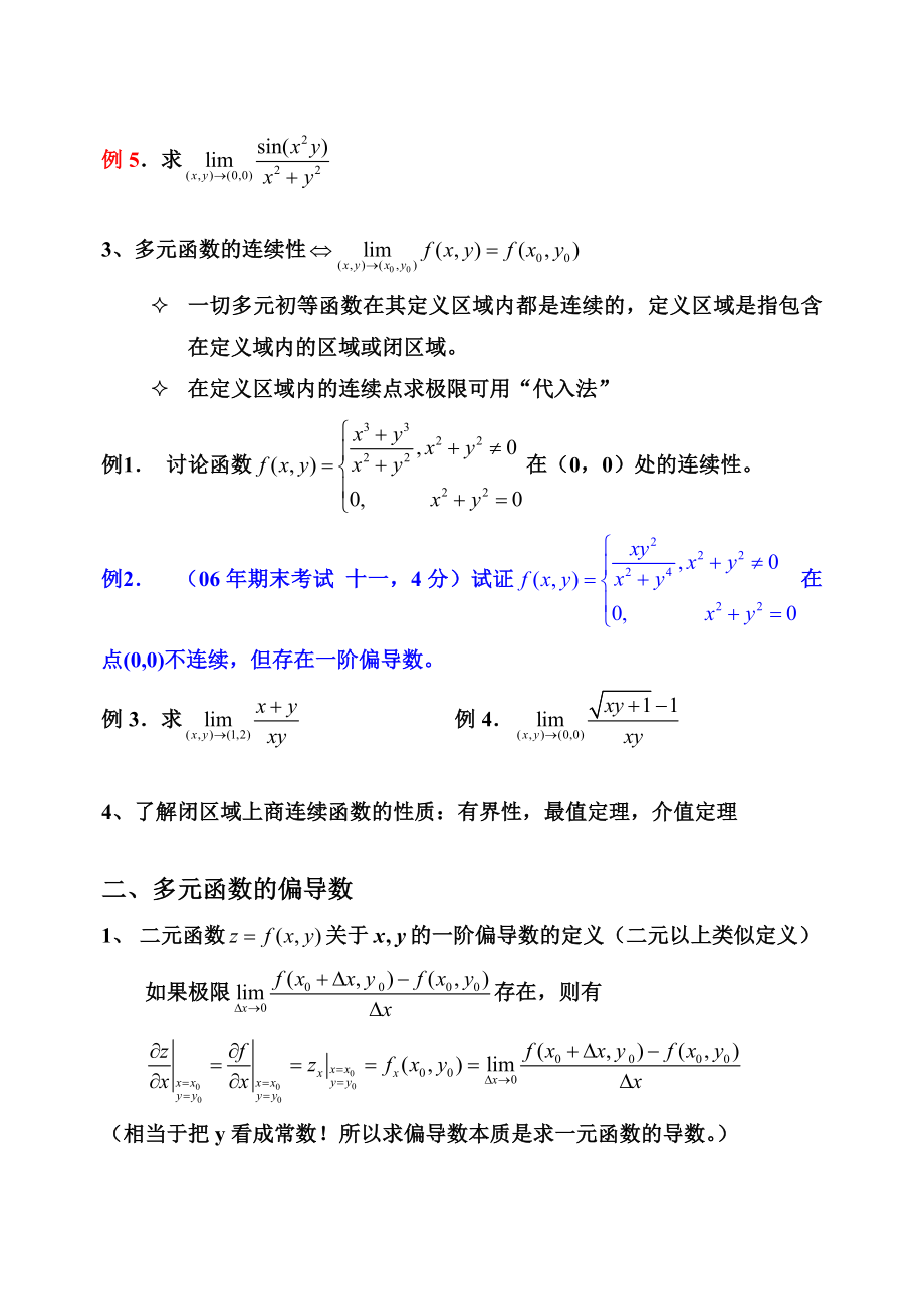 多元函数微分学及其应用归纳总结.doc_第2页