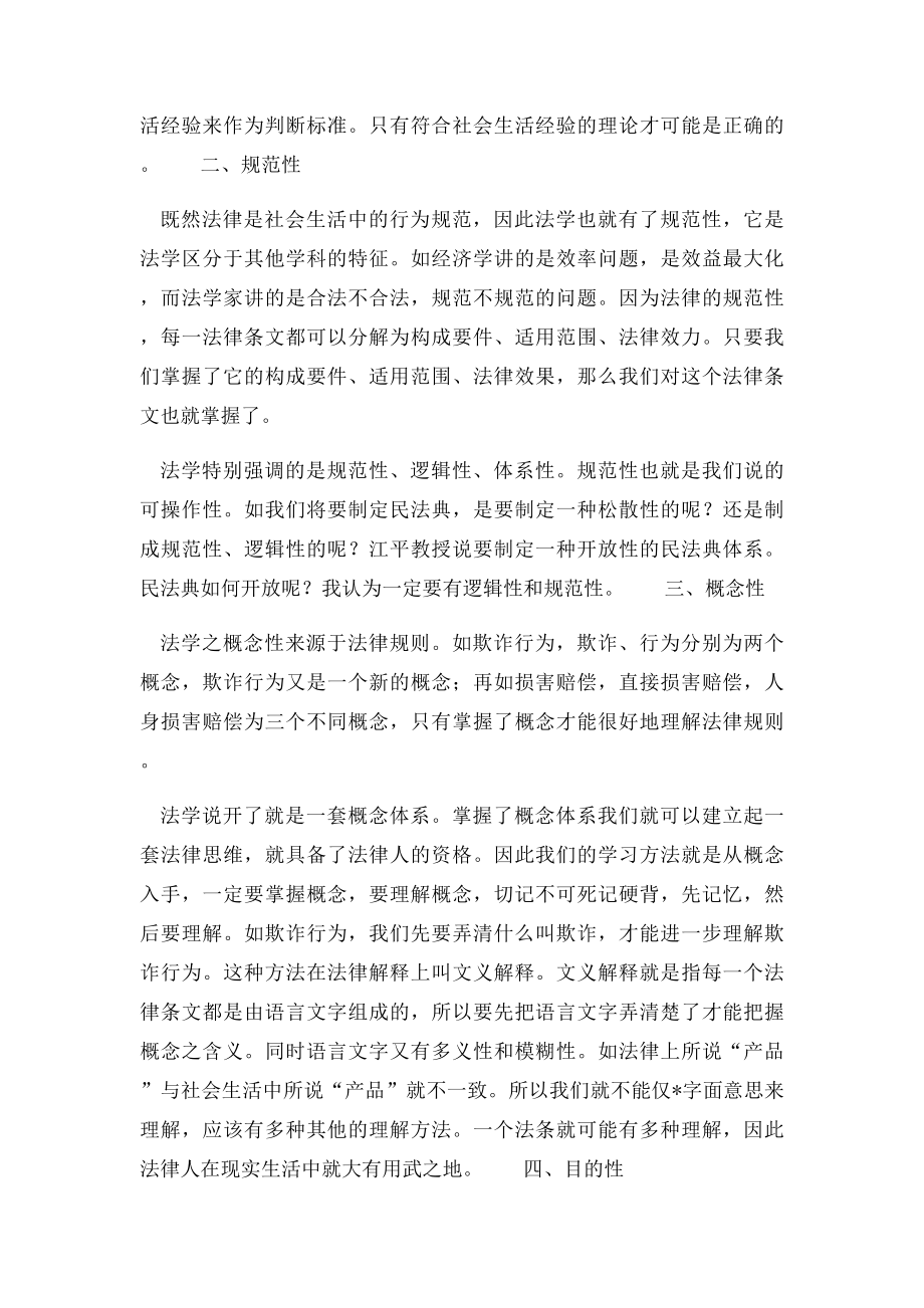 学习法律的心得体会.docx_第2页