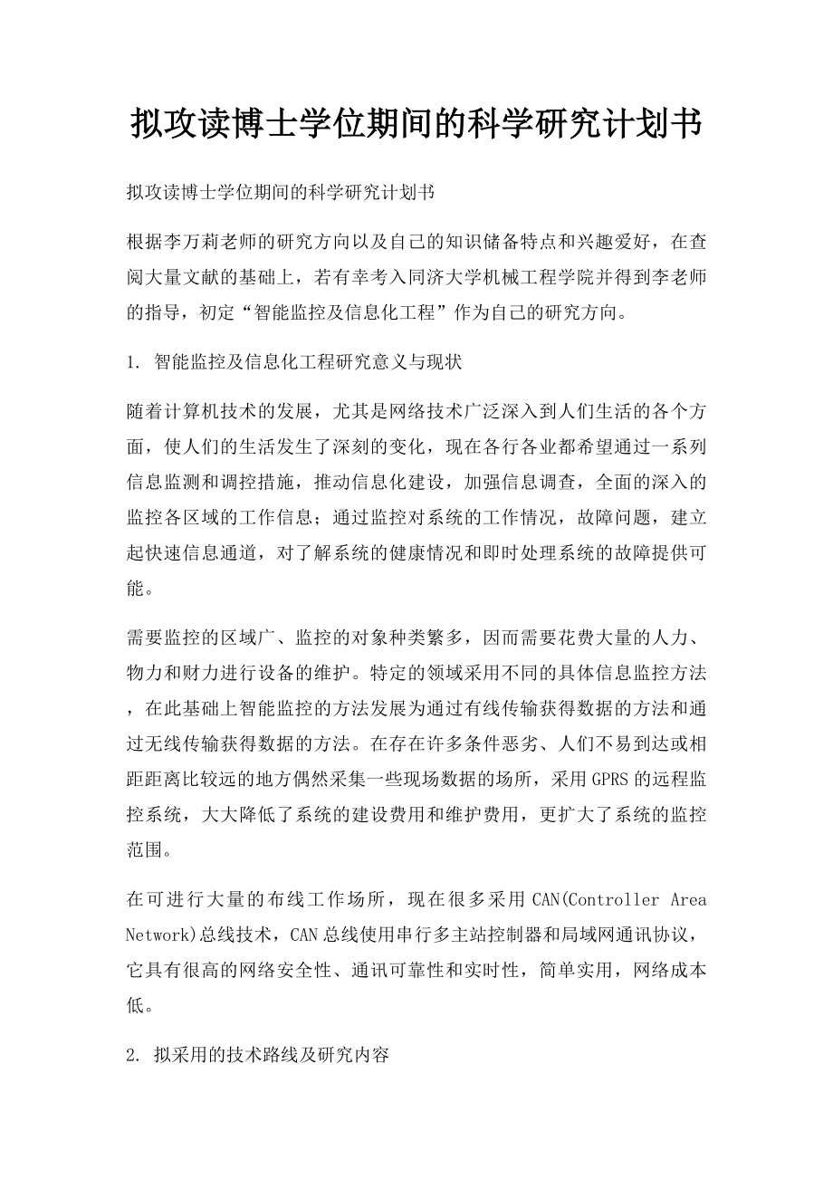 拟攻读博士学位期间的科学研究计划书.docx_第1页