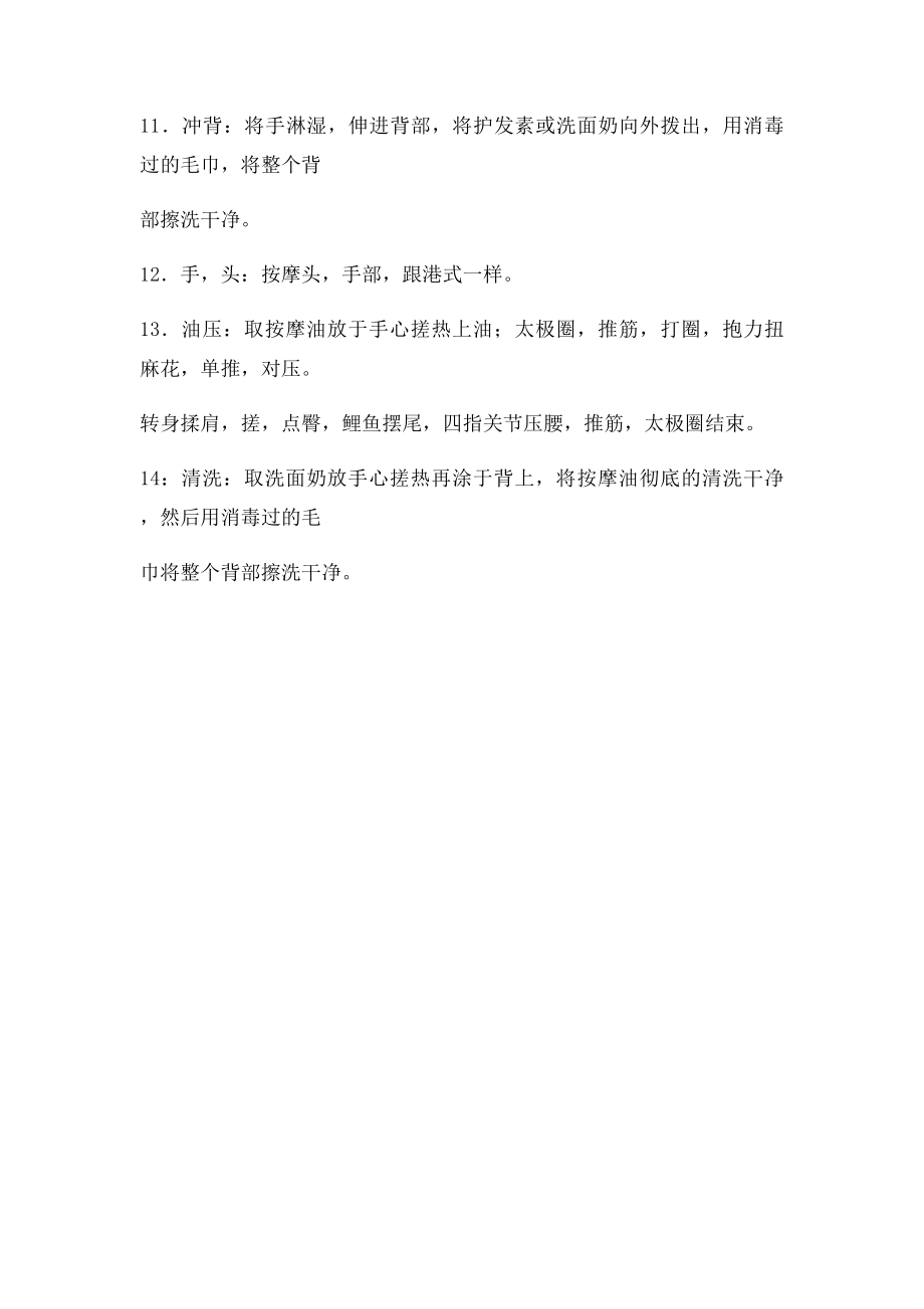 日式洗头流程.docx_第2页