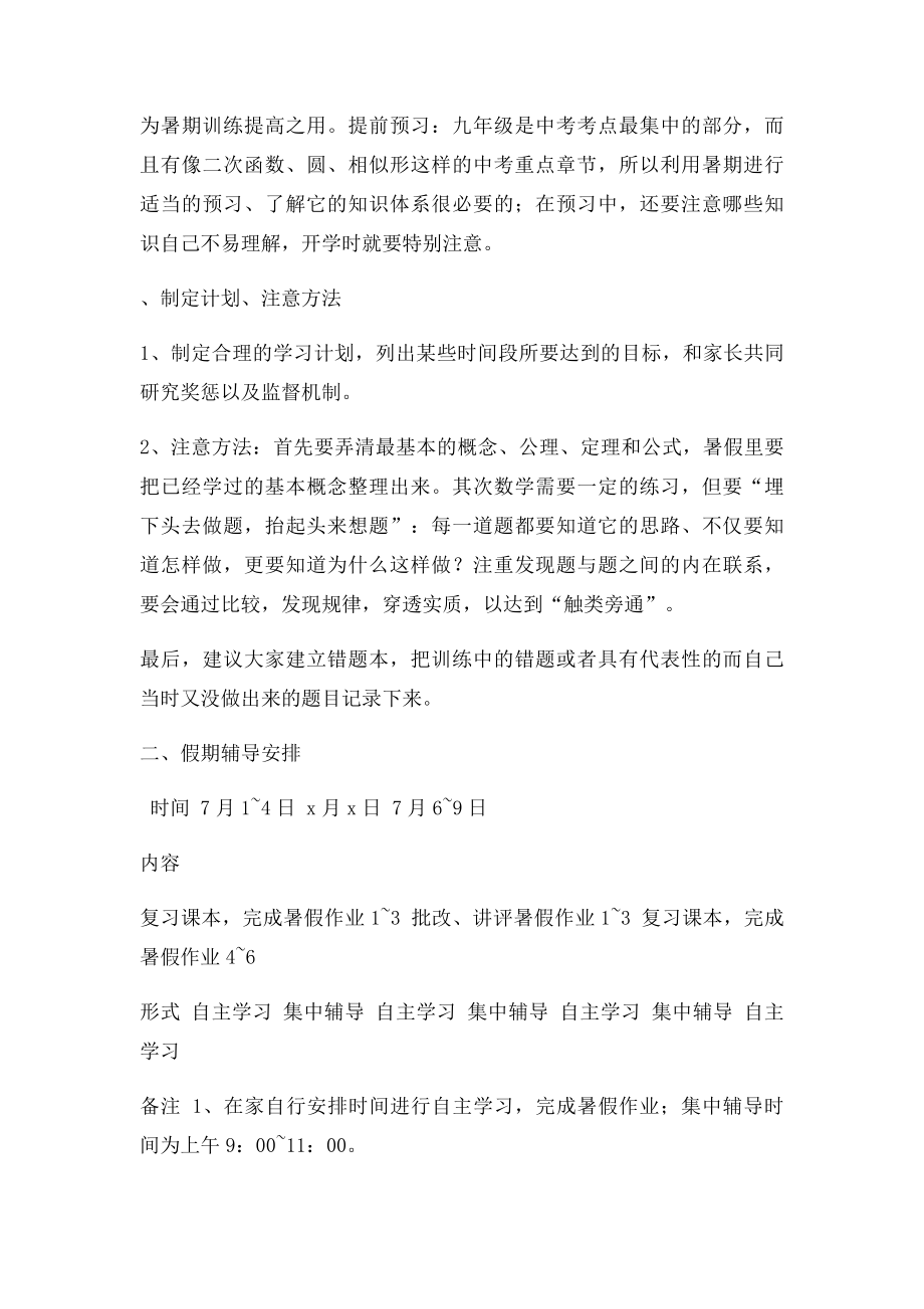 年级数学暑假学习及辅导计划.docx_第2页