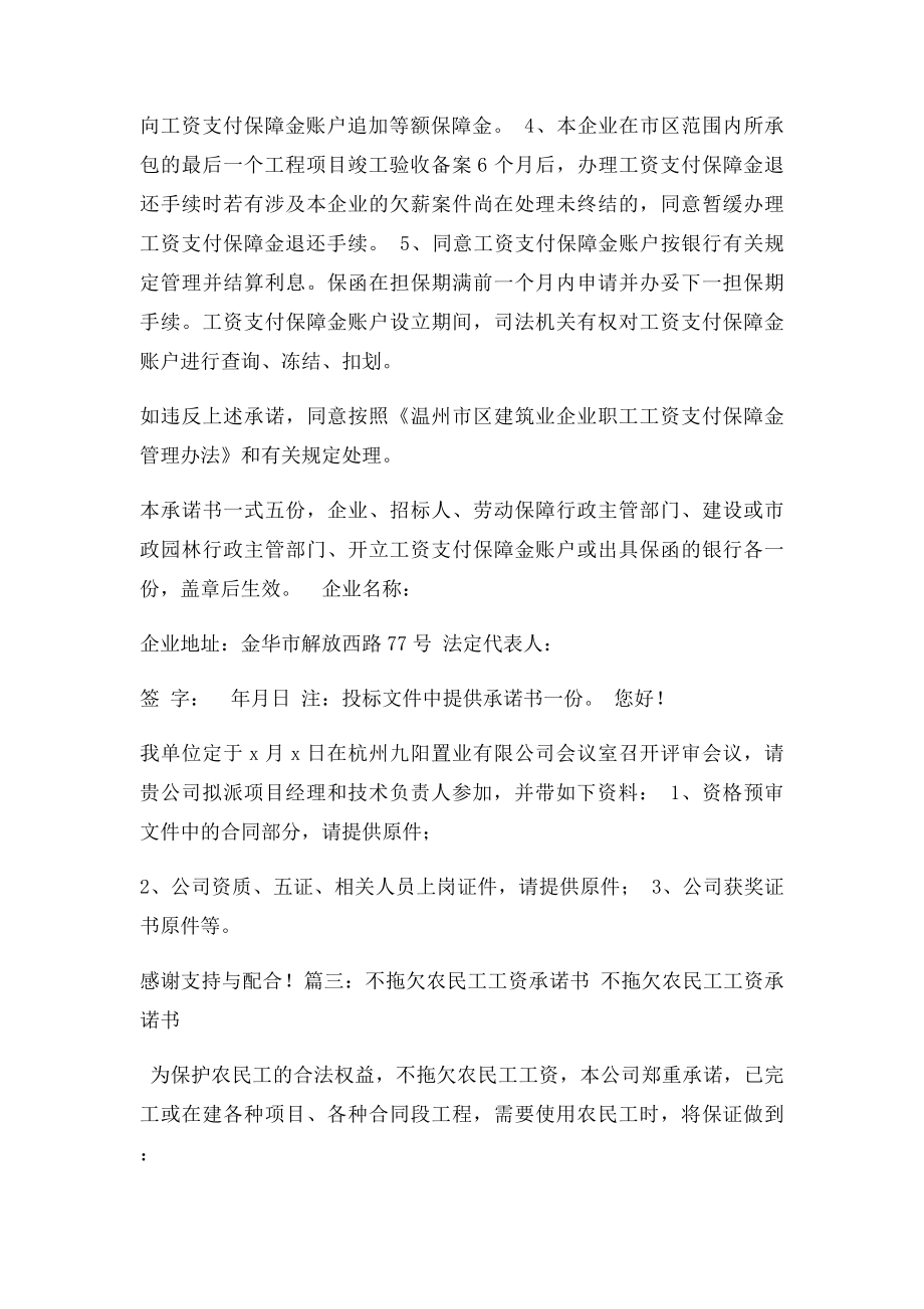 工资承诺书范文.docx_第3页