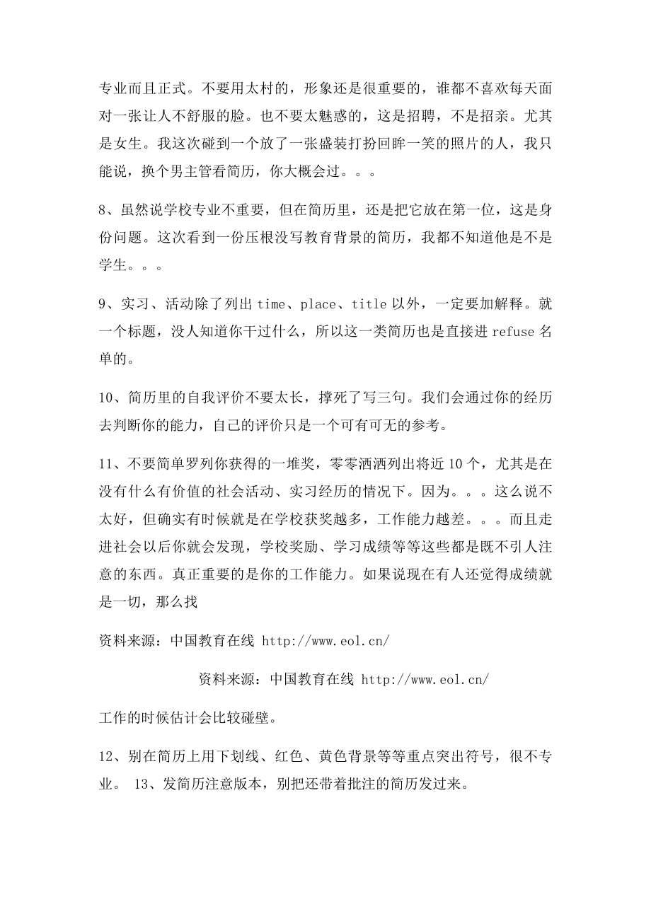 实习简历最需要注意的问题.docx_第2页