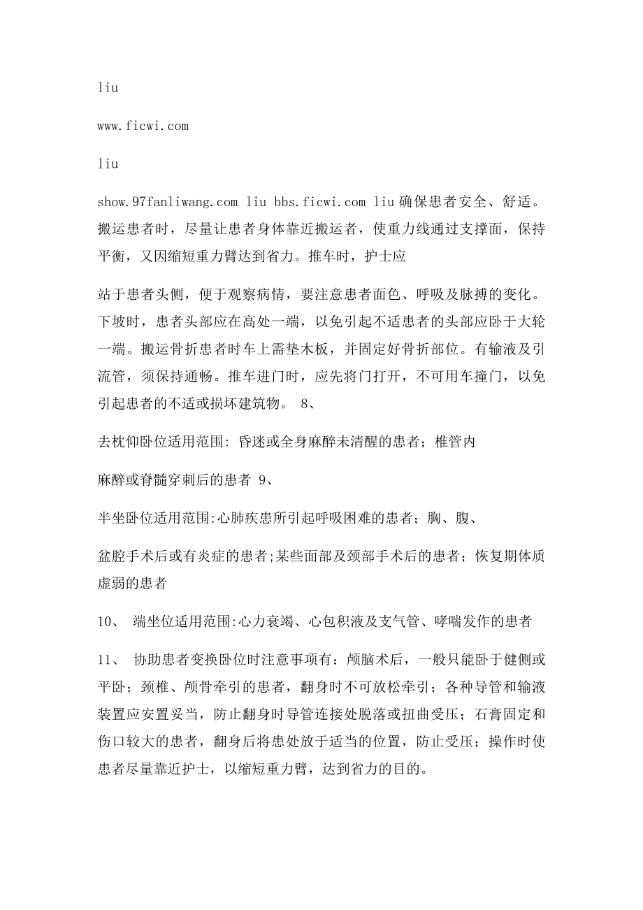 护士进医院面试笔试考题.docx_第2页