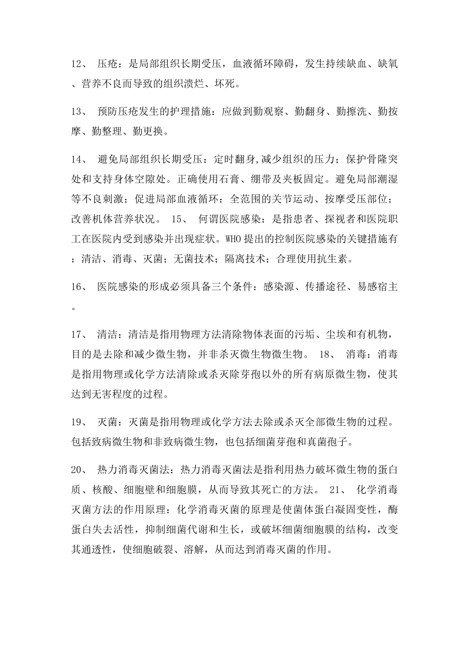 护士进医院面试笔试考题.docx_第3页