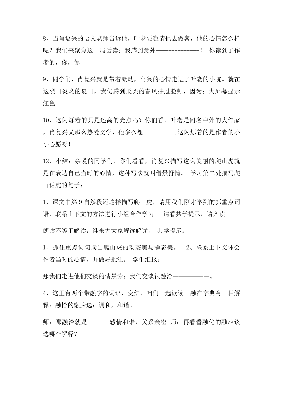 教案详细.docx_第2页