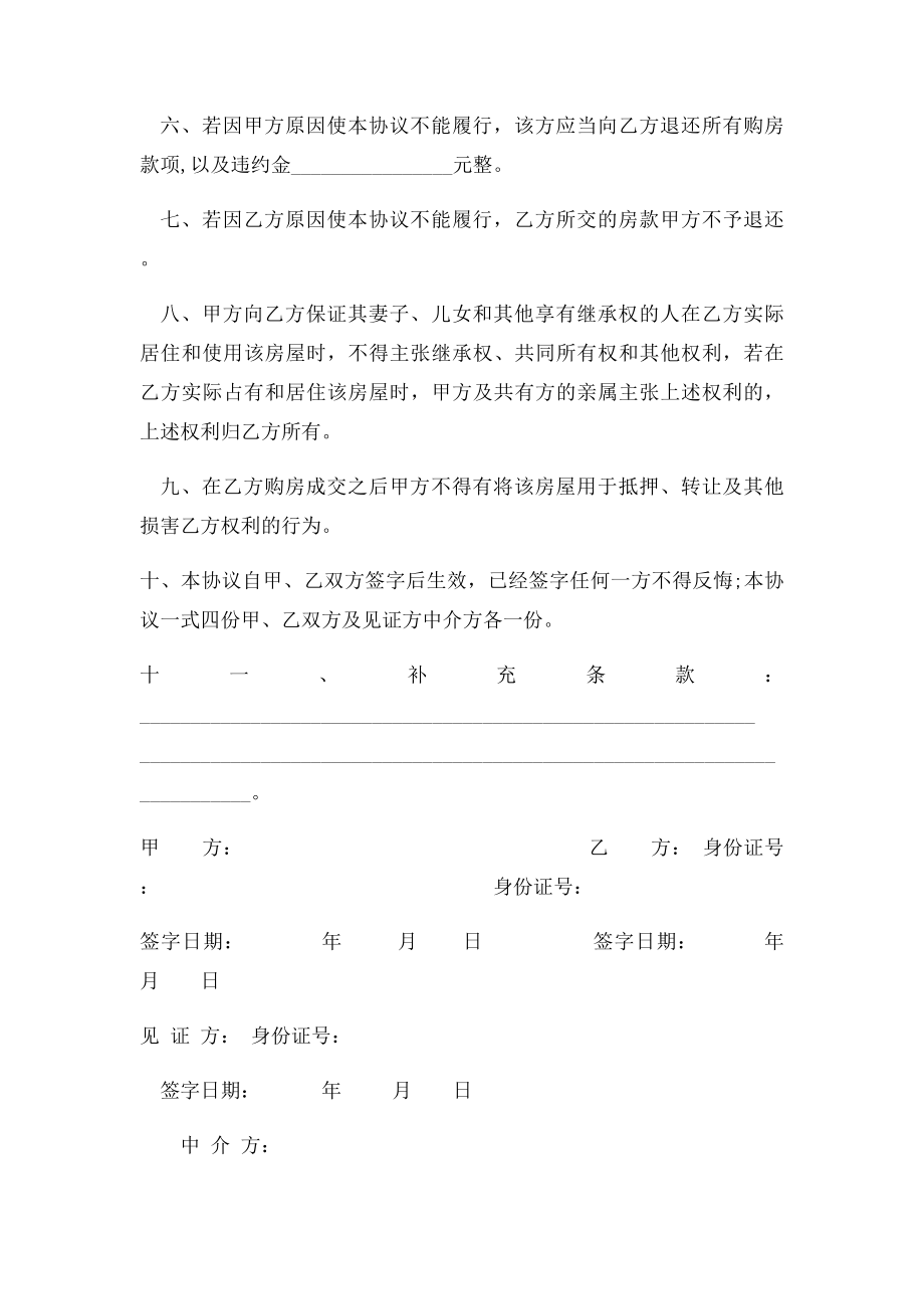 无产权房屋转让协.docx_第2页