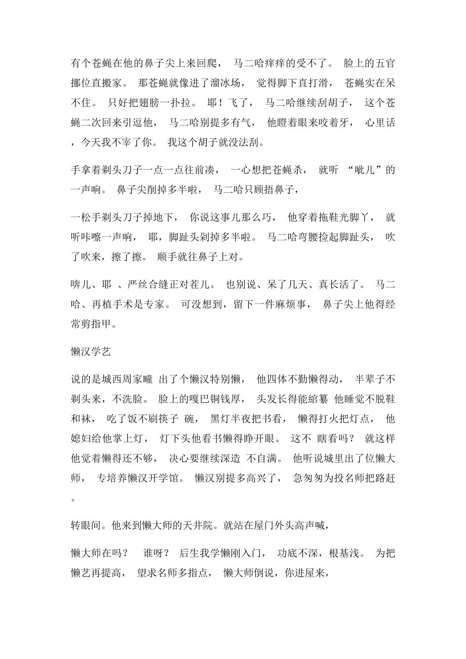 山东快书小段.docx_第3页