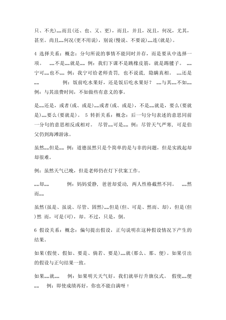 小升初语文关联词和病句修改.docx_第3页