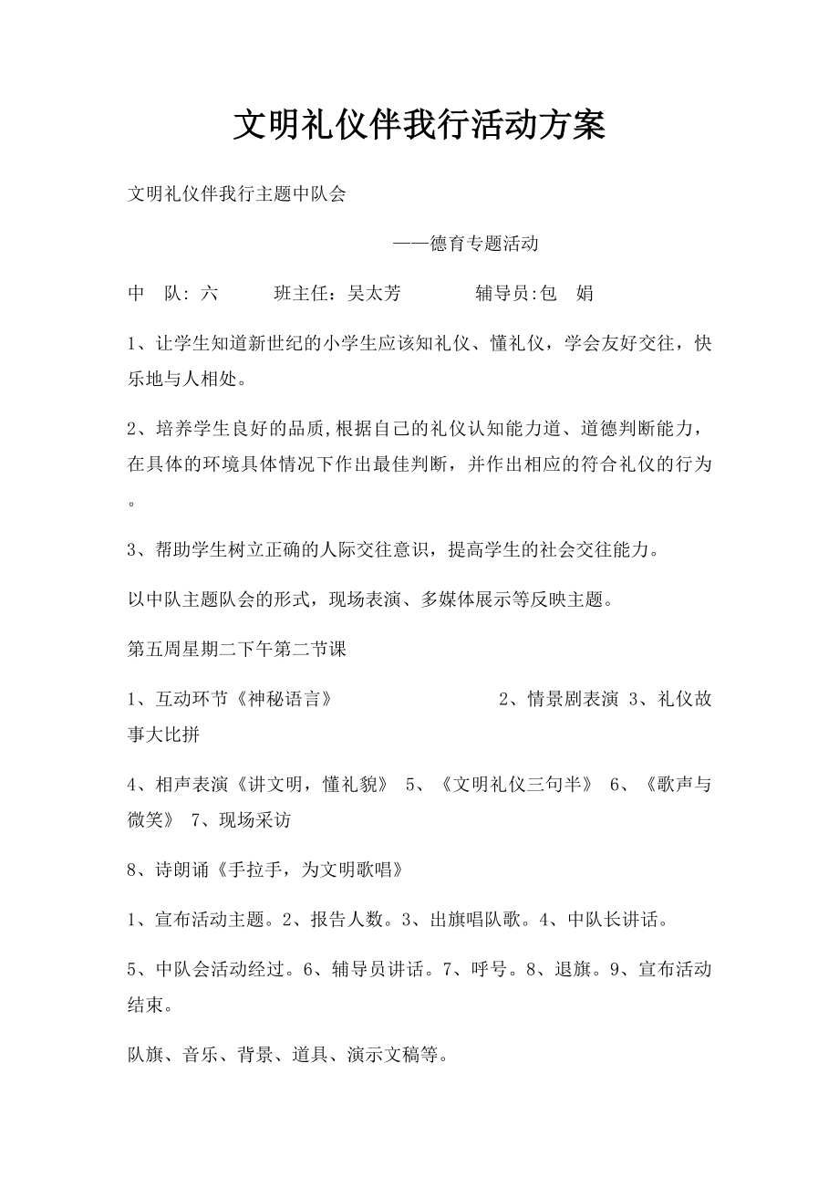 文明礼仪伴我行活动方案.docx_第1页