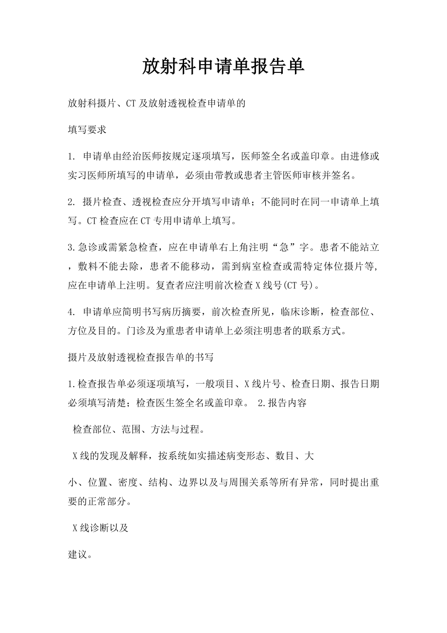 放射科申请单报告单.docx_第1页