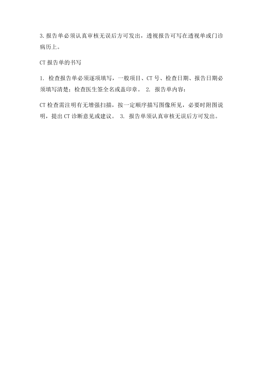 放射科申请单报告单.docx_第2页