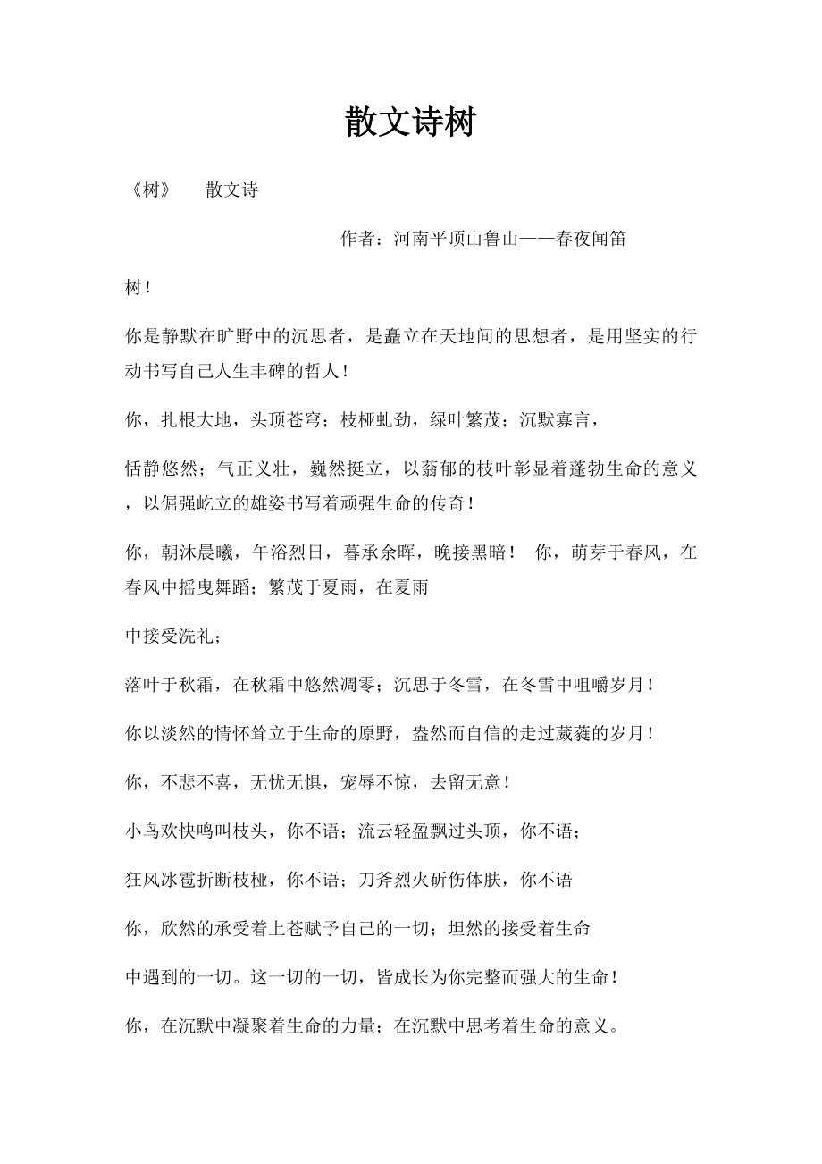 散文诗树.docx_第1页