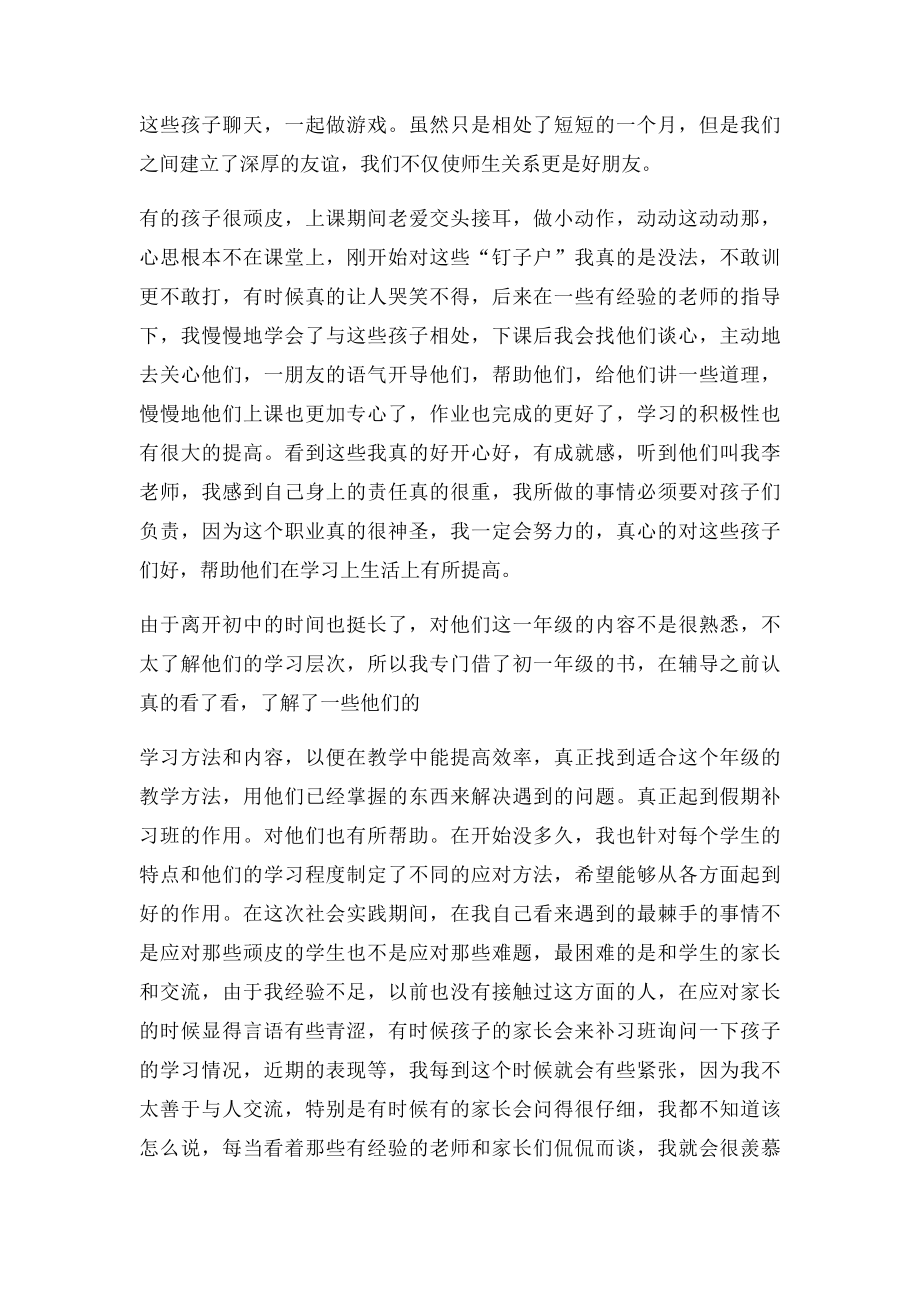 师范生寒假社会实践报告范文两篇.docx_第2页