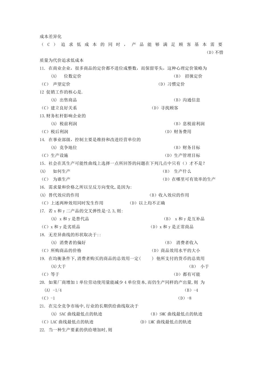 同等学力管理科学与工程练习题2.doc_第2页