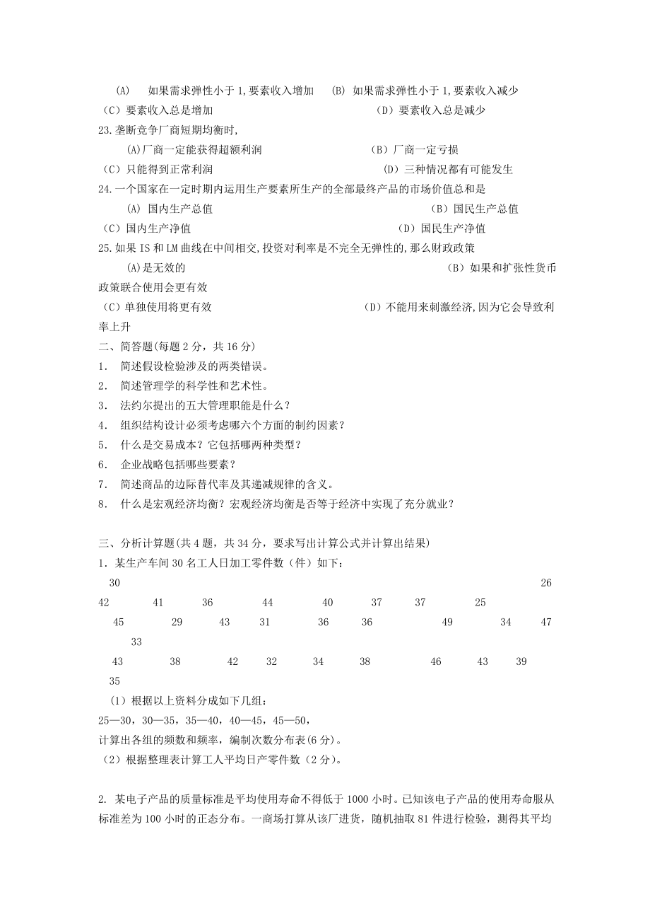 同等学力管理科学与工程练习题2.doc_第3页