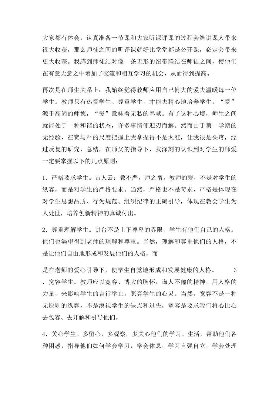 师徒结对活动徒弟总结.docx_第2页